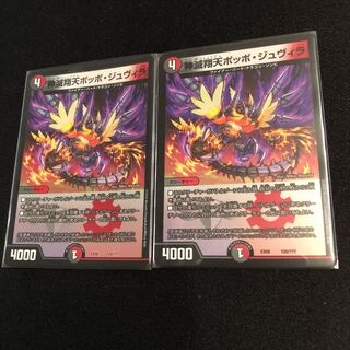 神滅翔天ポッポ・ジュヴィラ