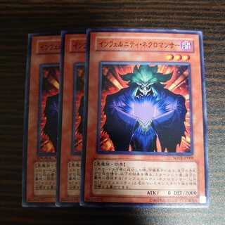 インフェルニティ・ネクロマンサー　3枚セット