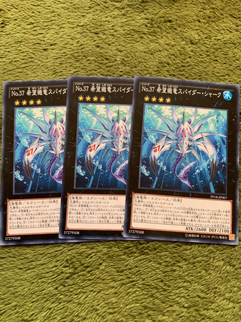 No.37 希望織竜スパイダー・シャーク ノーマル3枚