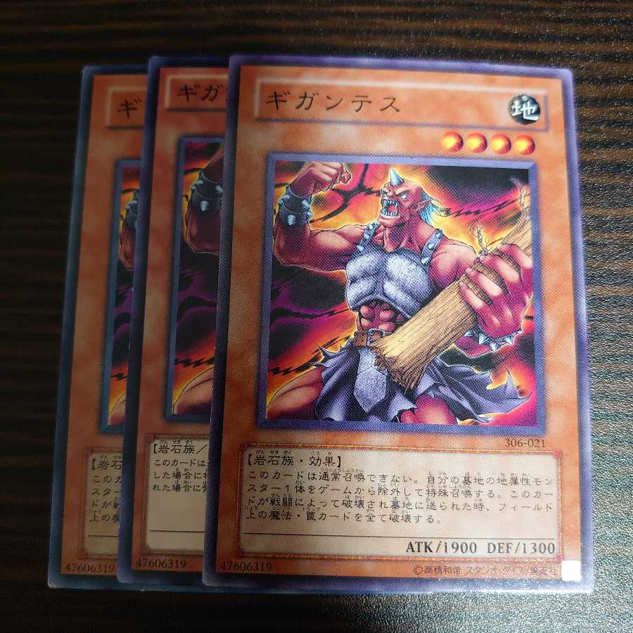 ギガンテス ノーマル 3枚セット