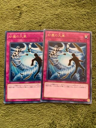 砂塵の大嵐 レア2枚