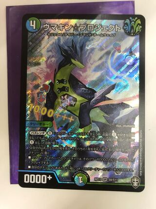 ウマキン☆プロジェクト