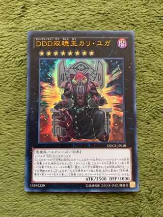 DDD双暁王カリ・ユガ ウルトラレア