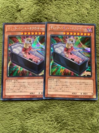 ギミック・パペット-ネクロ・ドール シークレットレア2枚