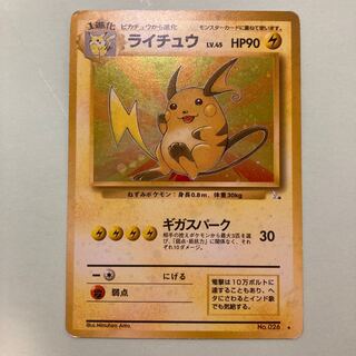 ライチュウ　旧裏