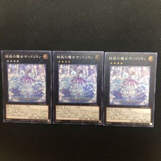 結晶の魔女サンドリヨン スーパーレア　3枚