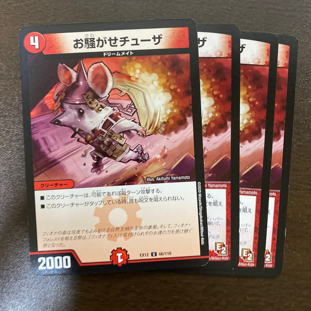 お騒がせチューザ