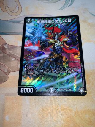 邪眼教皇ロマノフII世