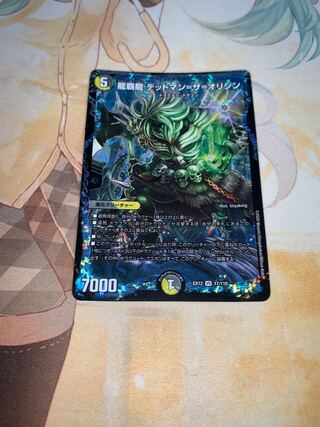 龍覇龍 デッドマン=ザ=オリジン