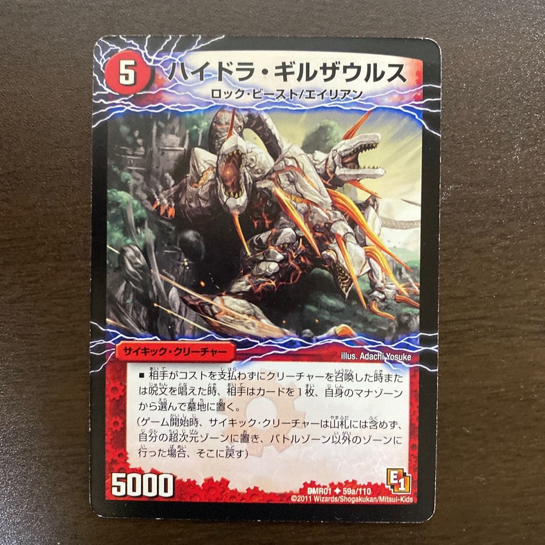 ハイドラ・ギルザウルス｜死海竜ガロウズ・デビルドラゴン(下)(通常)