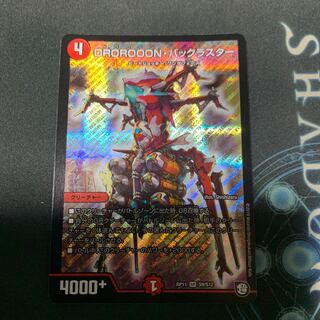 DROROOON・バックラスター