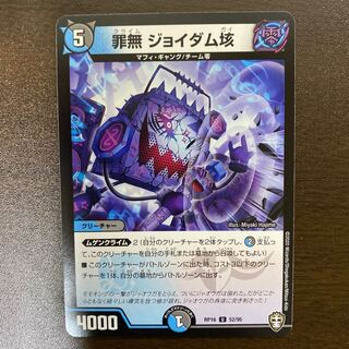 罪無 ジョイダム垓