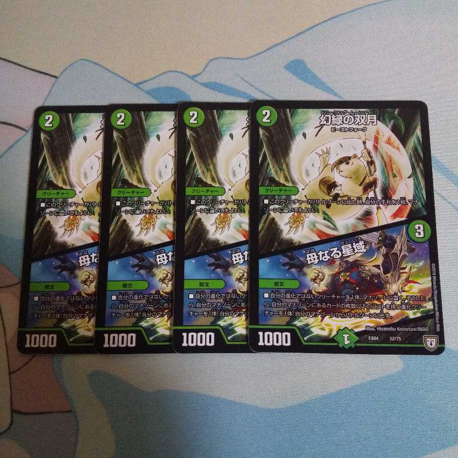 幻緑の双月/母なる聖域 4枚セット