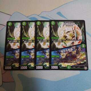 幻緑の双月/母なる聖域 4枚セット