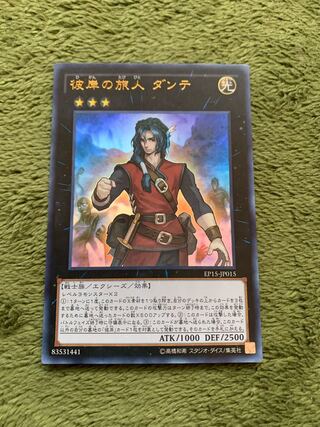 彼岸の巡礼者 ダンテ ウルトラレア