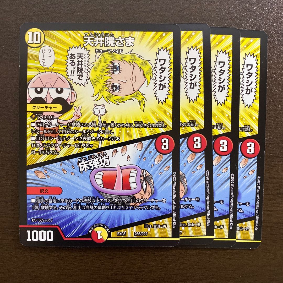 天井院さま｜床弾坊