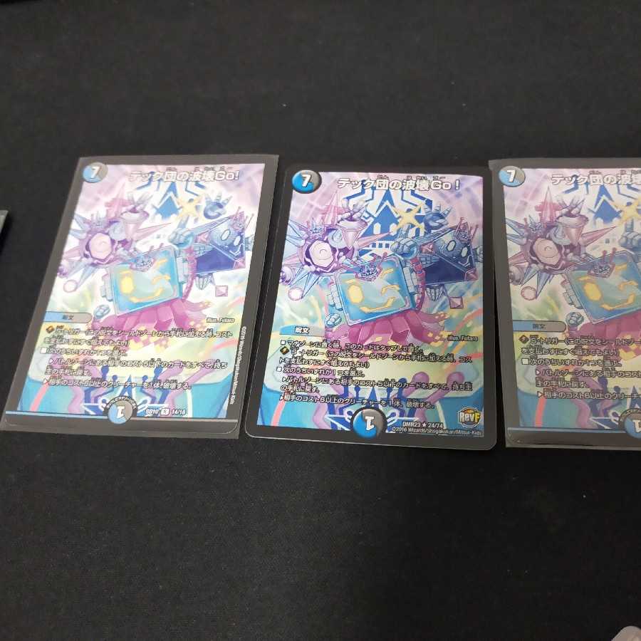 テック団の波壊Go!×3