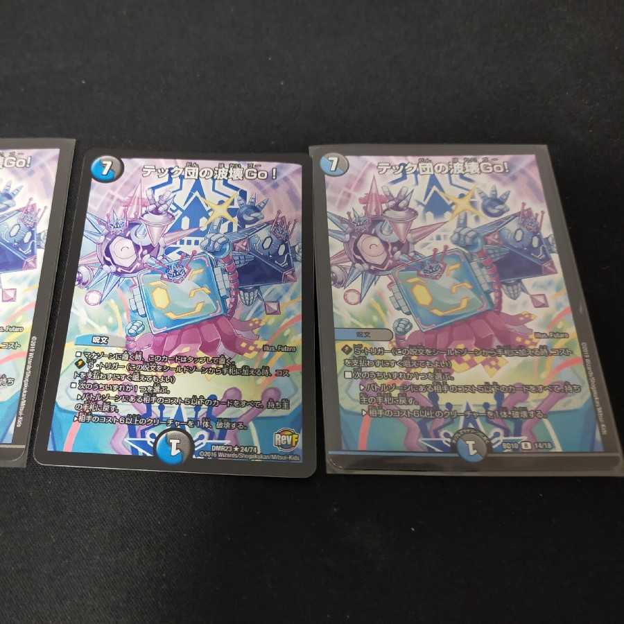 テック団の波壊Go!×3