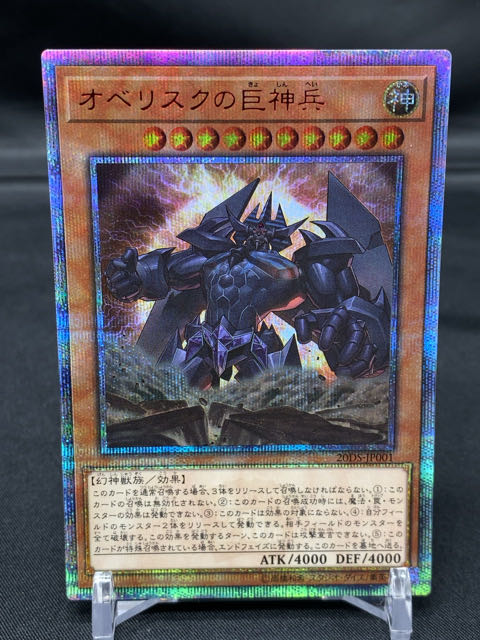 オベリスクの巨神兵 20thシークレットレア　20DS-JP001