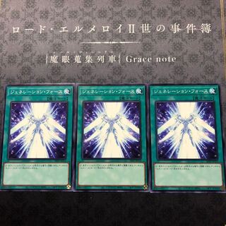 ジェネレーション・フォース