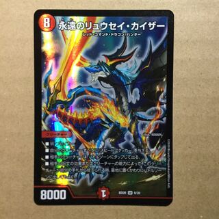 永遠のリュウセイカイザー