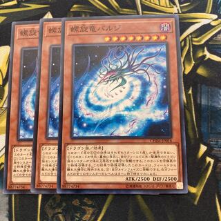 マドレース3001螺旋竜バルジ ノーマル