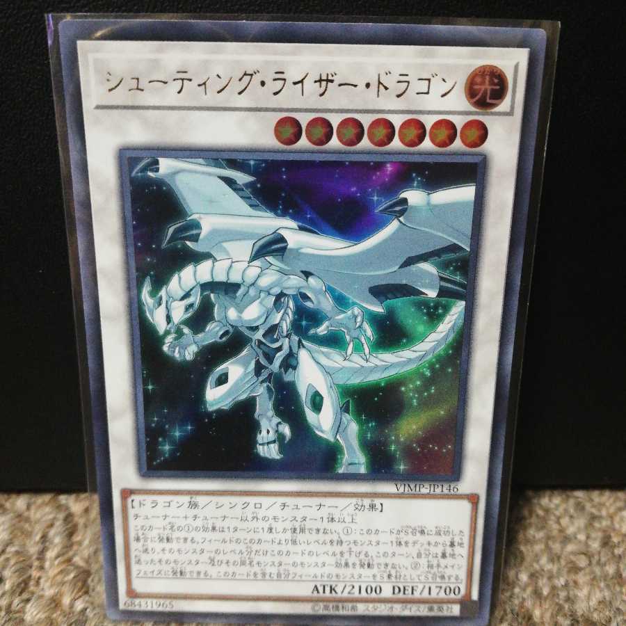 シューティング・ライザー・ドラゴン ウルトラレア