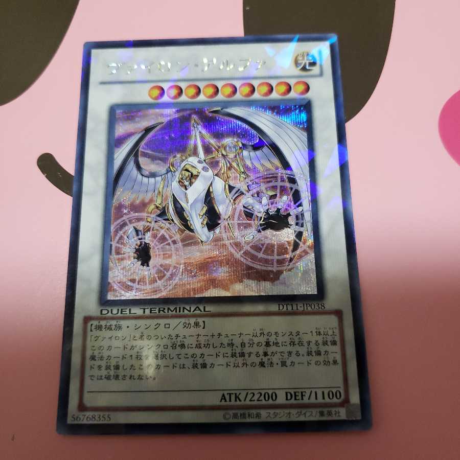 Vylon Alpha Secret Rare DT11