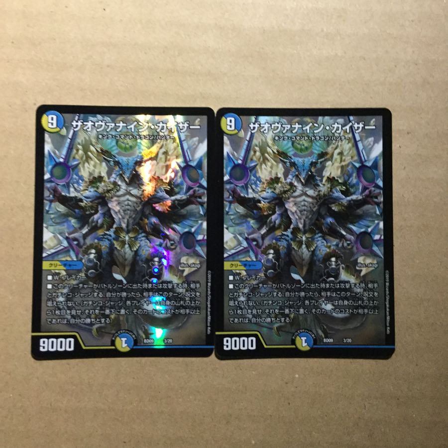 ザオヴァナインカイザー 2枚