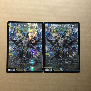 ザオヴァナインカイザー　２枚