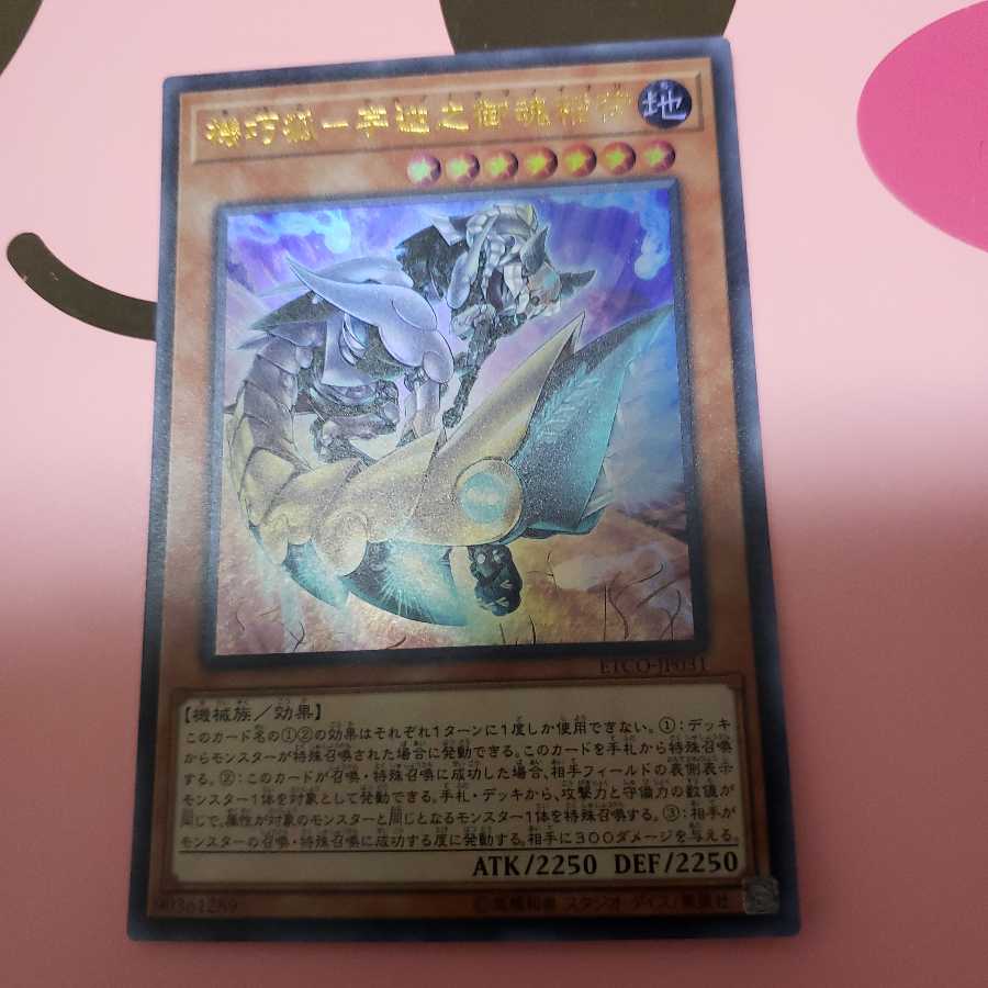 機巧狐-宇迦之御魂稲荷 ウルトラレア