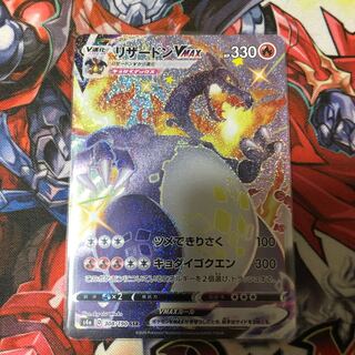 リザードンVMAX SSR