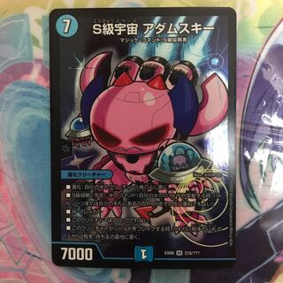 S級宇宙 アダムスキー