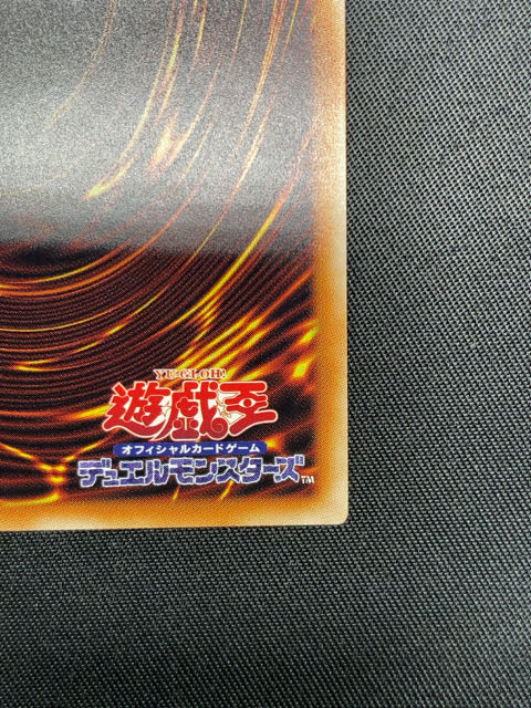 (5つ目)超魔導竜騎士-ドラグーン・オブ・レッドアイズ 20thシークレットレア