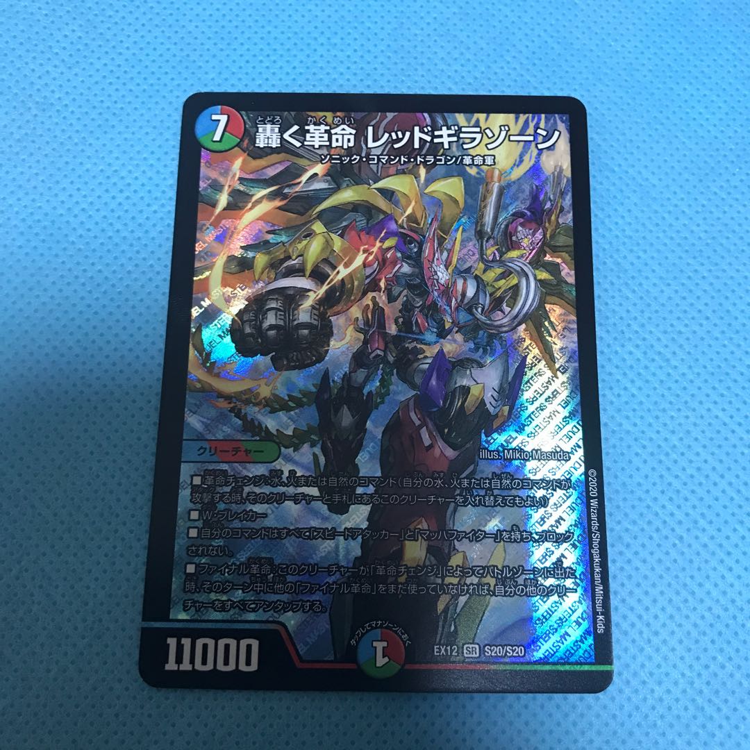 轟く革命 レッドギラゾーン