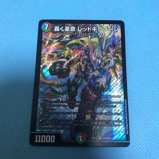 轟く革命 レッドギラゾーン