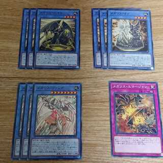 メガリス・エマージョンセット