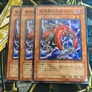 マドレース3012暗黒界の斥候 スカー ノーマル