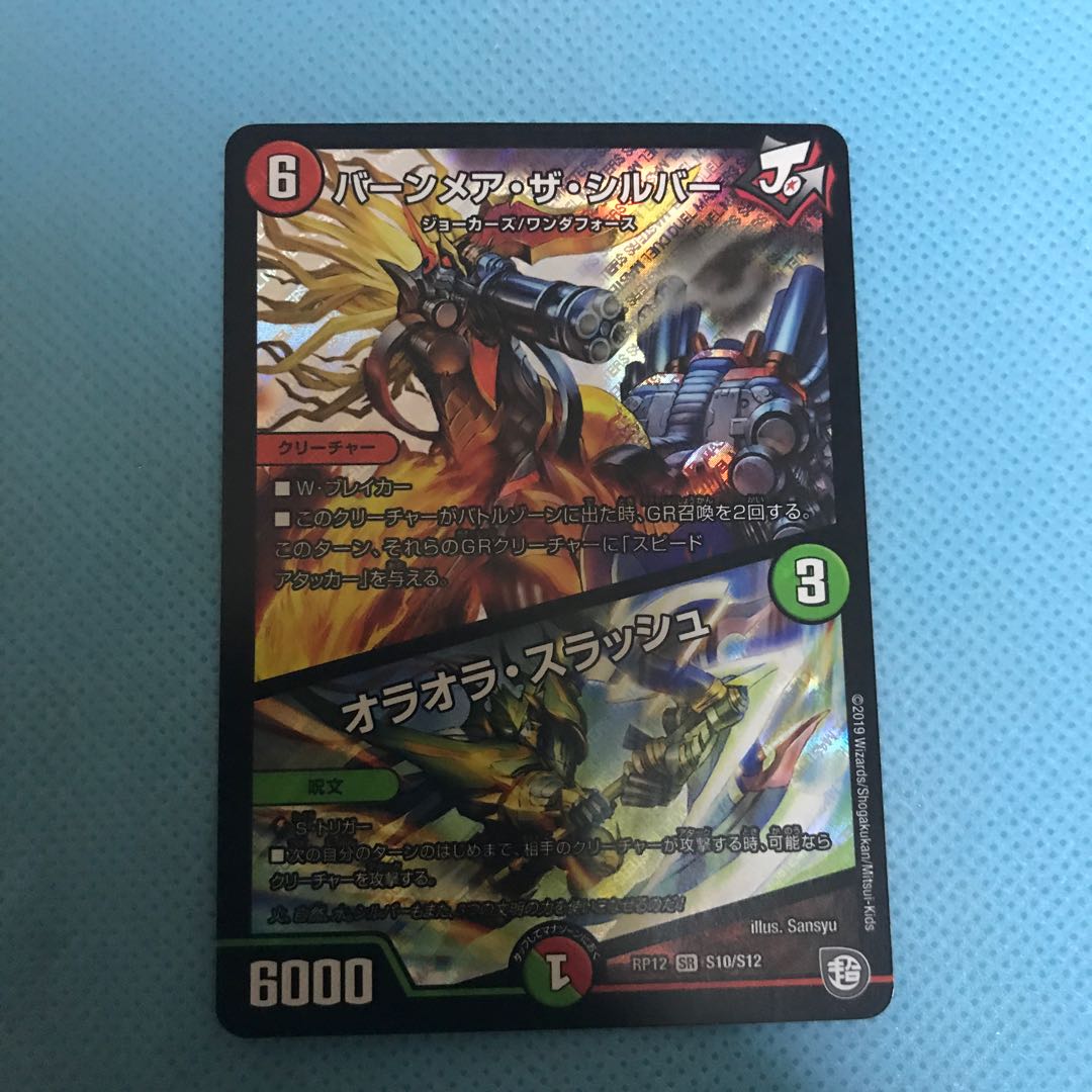 バーンメア・ザ・シルバー/オラオラ・スラッシュ