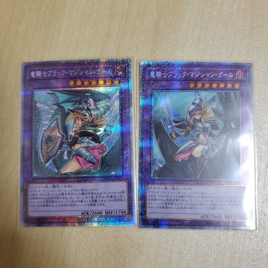 竜騎士ブラック・マジシャン・ガール プリズマティックシークレットレア