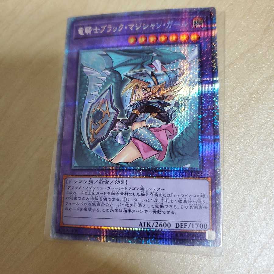 竜騎士ブラック・マジシャン・ガール プリズマティックシークレットレア