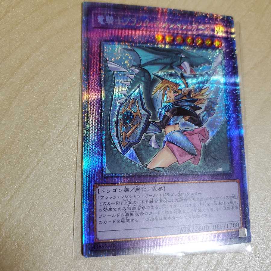 竜騎士ブラック・マジシャン・ガール プリズマティックシークレットレア