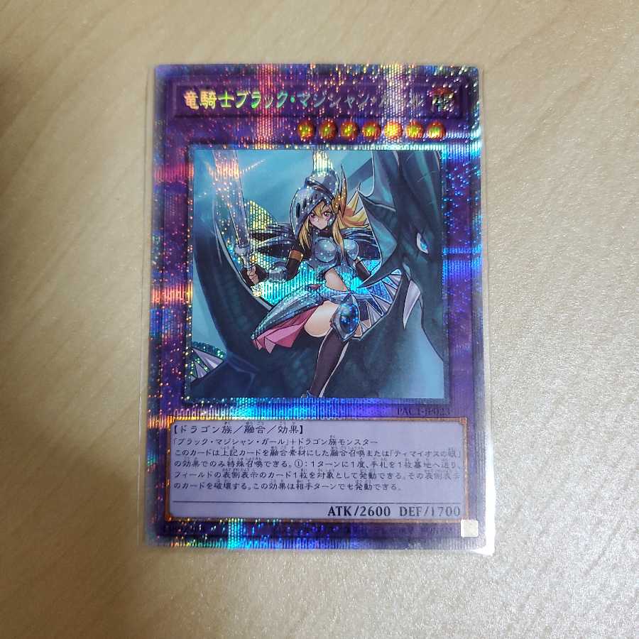 竜騎士ブラック・マジシャン・ガール プリズマティックシークレットレア