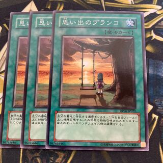 マドレース3019思い出のブランコ ノーマル