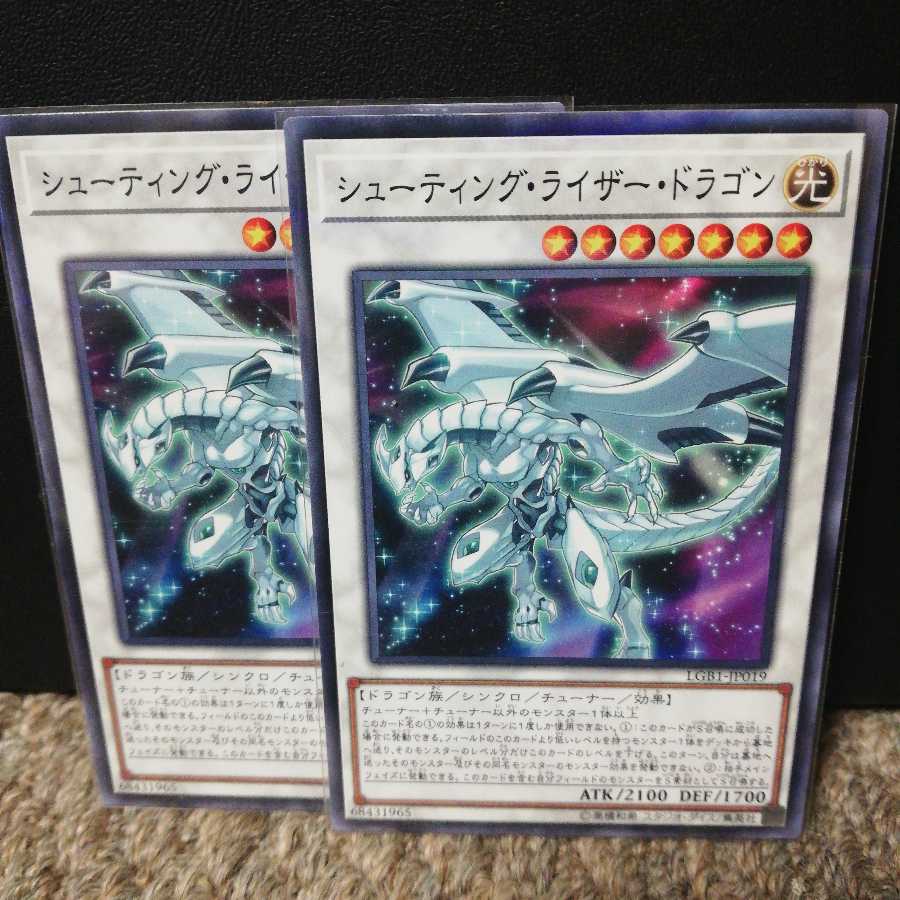 シューティング・ライザー・ドラゴン パラレル ノーマル２枚