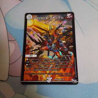 ジョジョジョ・マキシマム