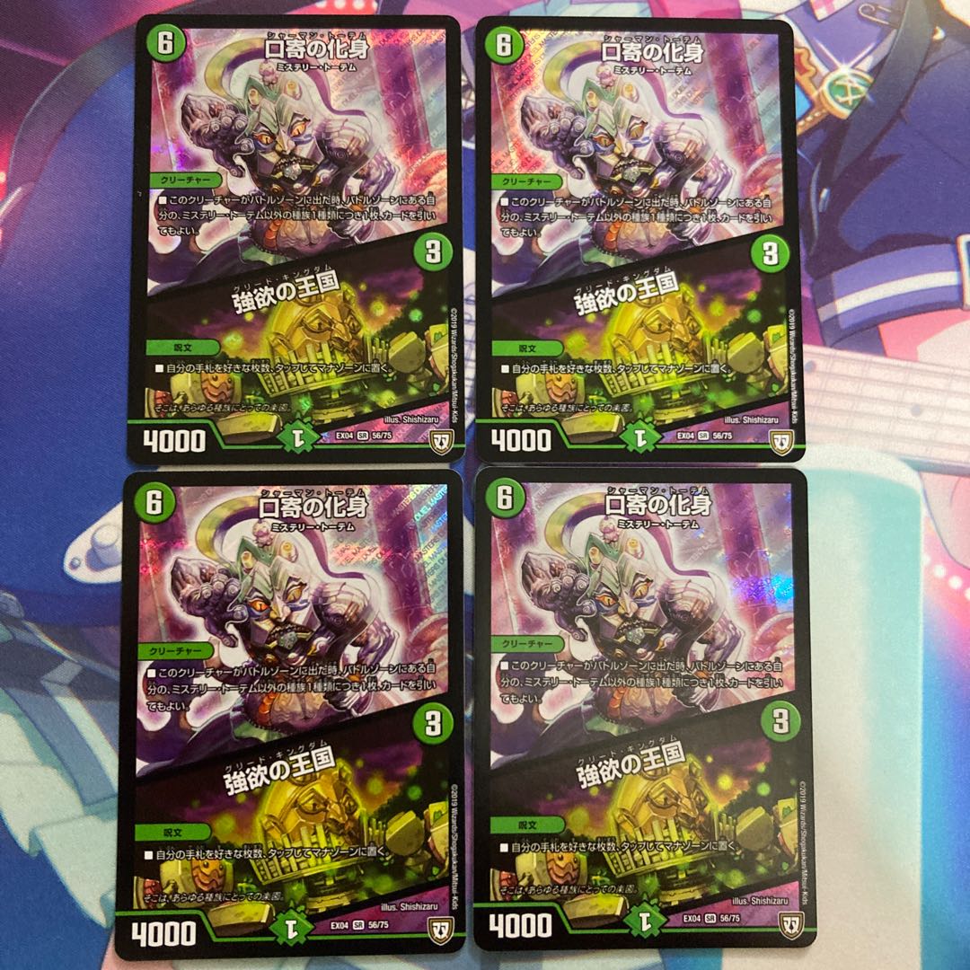 口寄の化身|強欲の王国 4枚セット