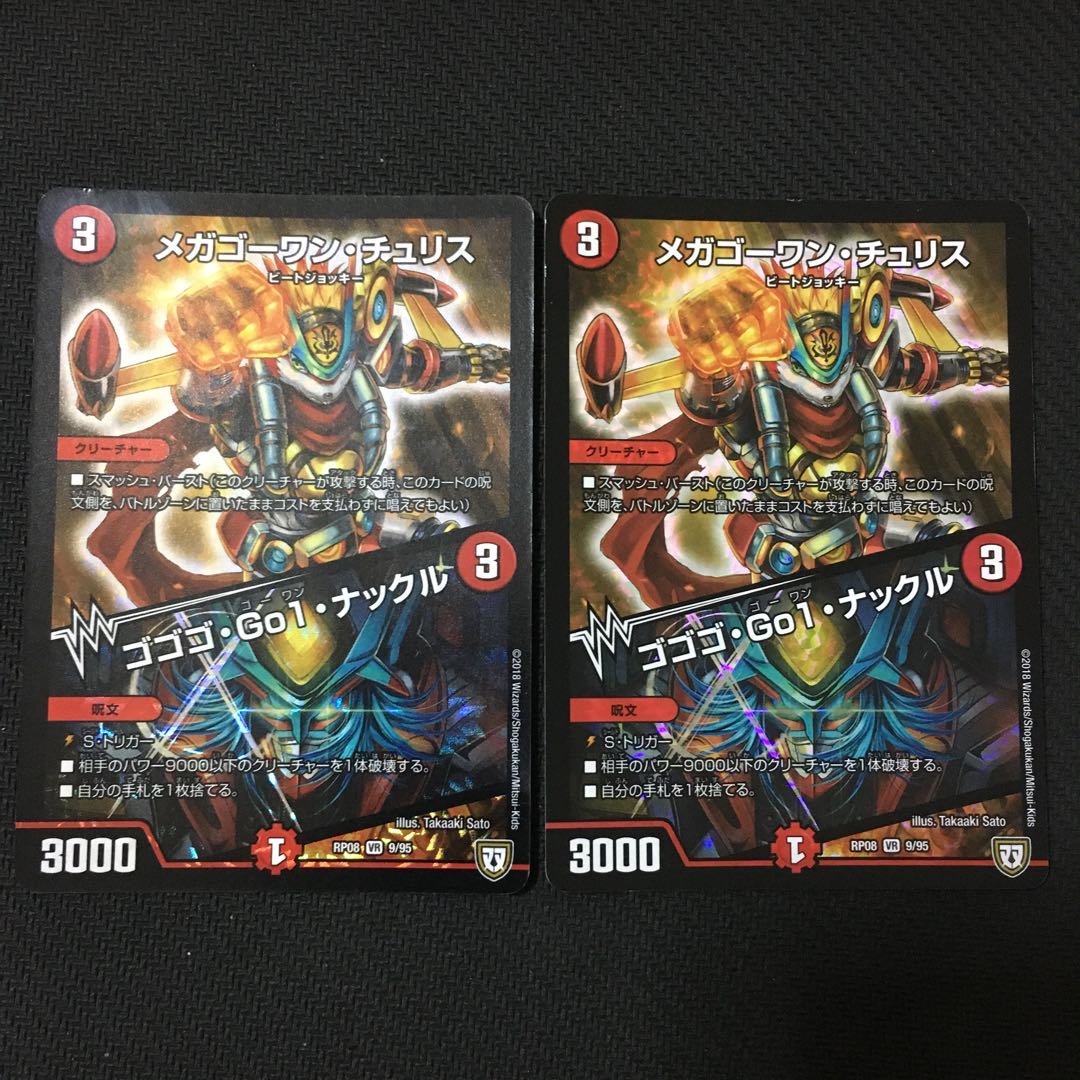 メガゴーワン・チュリス|ゴゴゴ・Go1・ナックル
