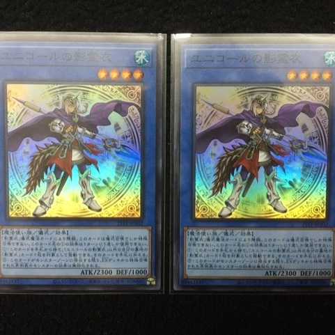 【未使用美品】20TP-JP102 ユニコールの影霊衣　スーパー　２枚