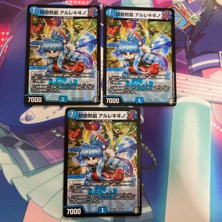 傾奇黙劇 アルレキヰノ  3枚セット